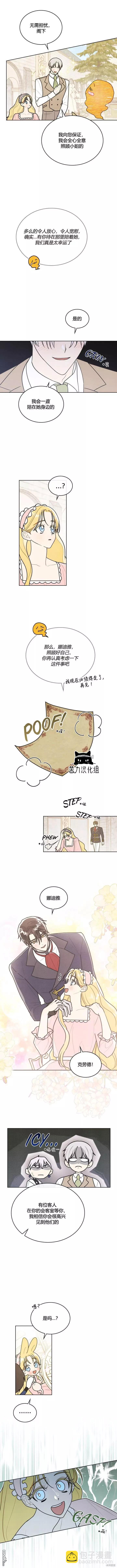 殿下，我們一起洗澡吧！ - 第30話 - 2