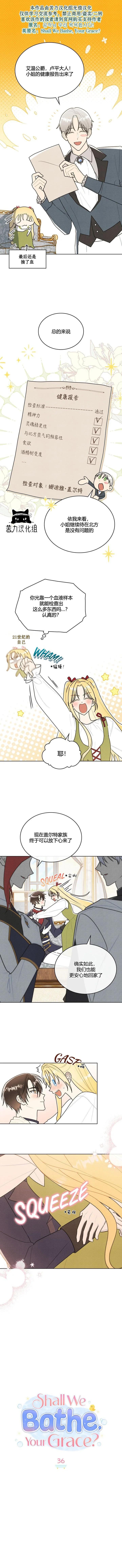 殿下，我們一起洗澡吧！ - 第36話 - 1