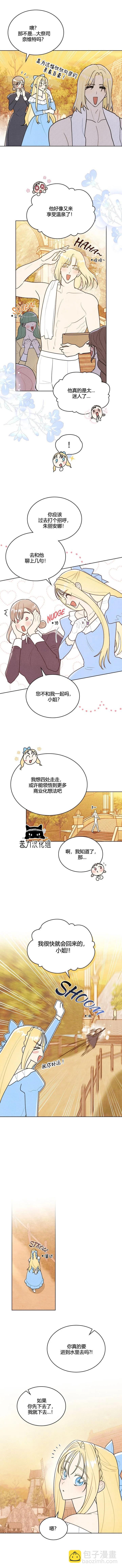 殿下，我們一起洗澡吧！ - 第36話 - 2