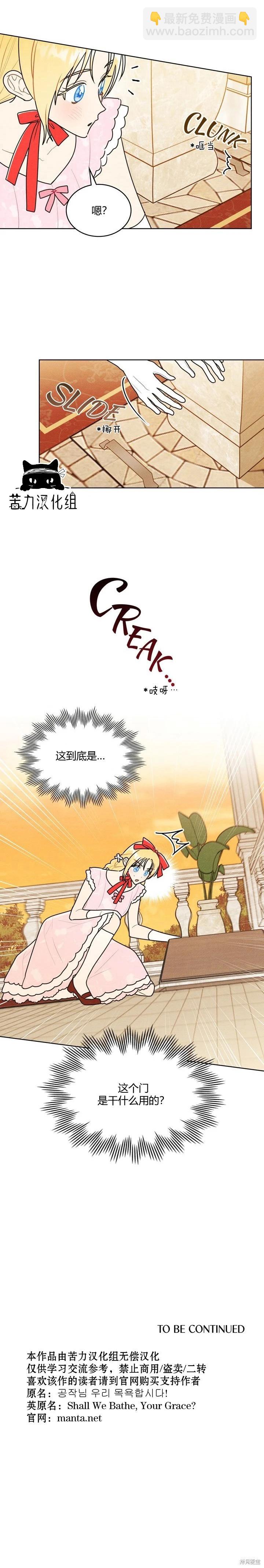 殿下，我們一起洗澡吧！ - 第38話 - 2