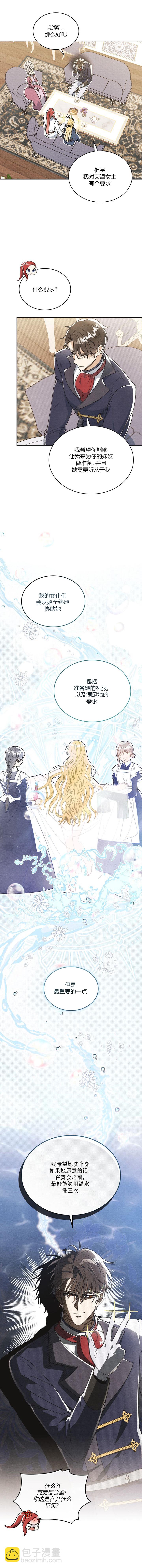 殿下，我們一起洗澡吧！ - 第4話 - 1