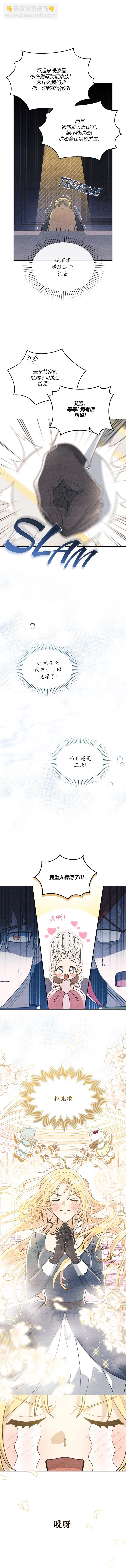 殿下，我們一起洗澡吧！ - 第4話 - 2