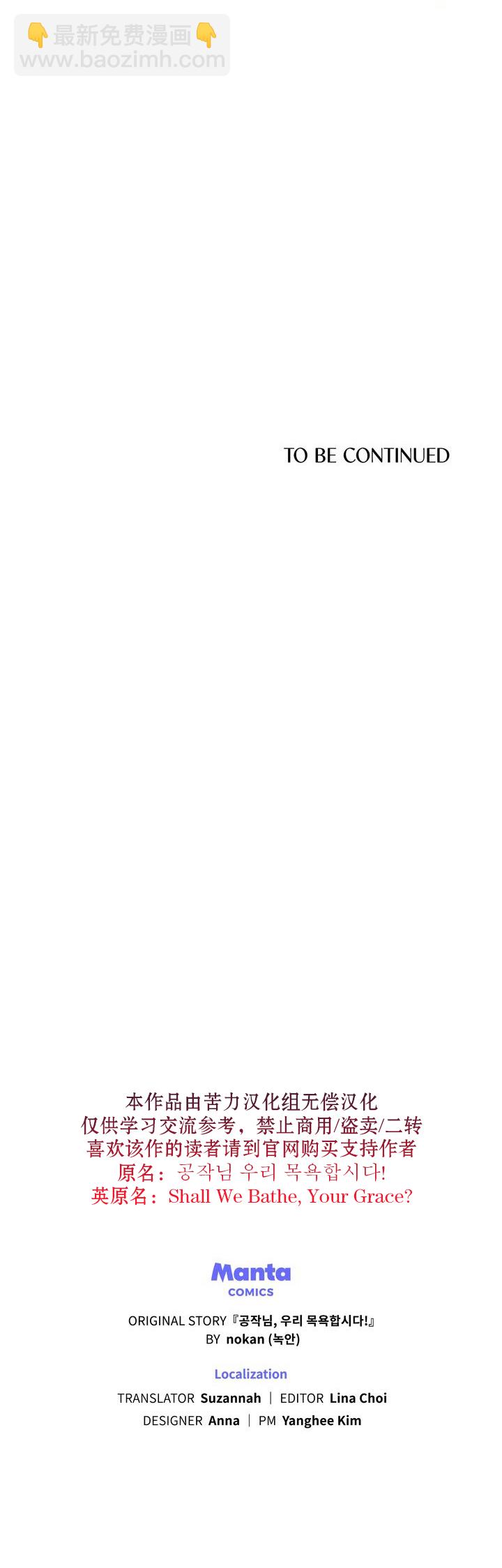 殿下，我們一起洗澡吧！ - 第4話 - 3