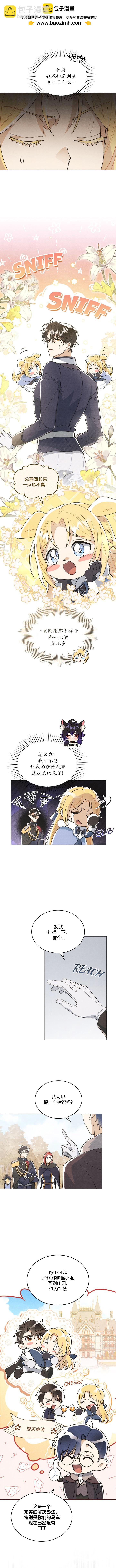 殿下，我們一起洗澡吧！ - 第4話 - 2