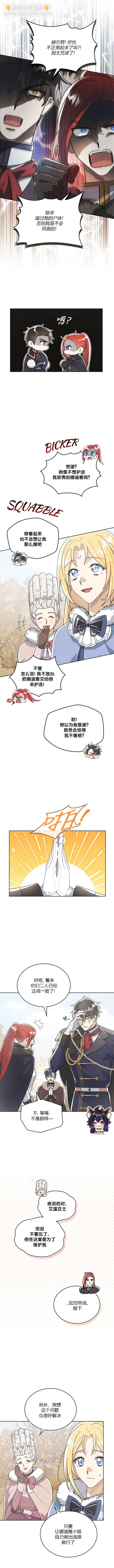 殿下，我們一起洗澡吧！ - 第4話 - 3