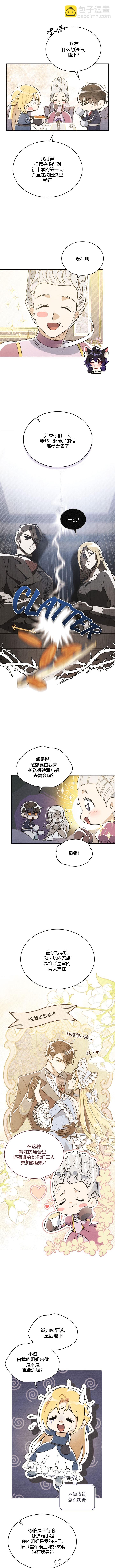 殿下，我們一起洗澡吧！ - 第4話 - 2