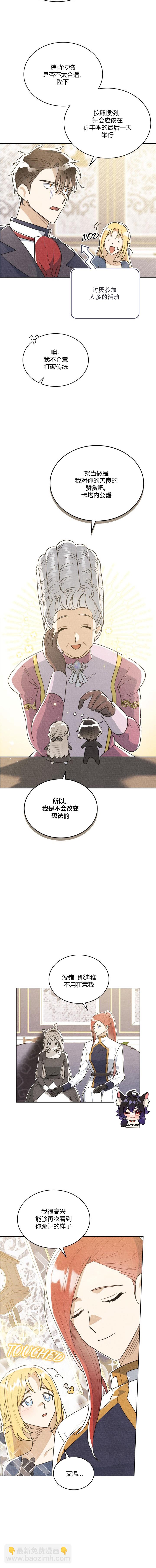 殿下，我們一起洗澡吧！ - 第4話 - 3