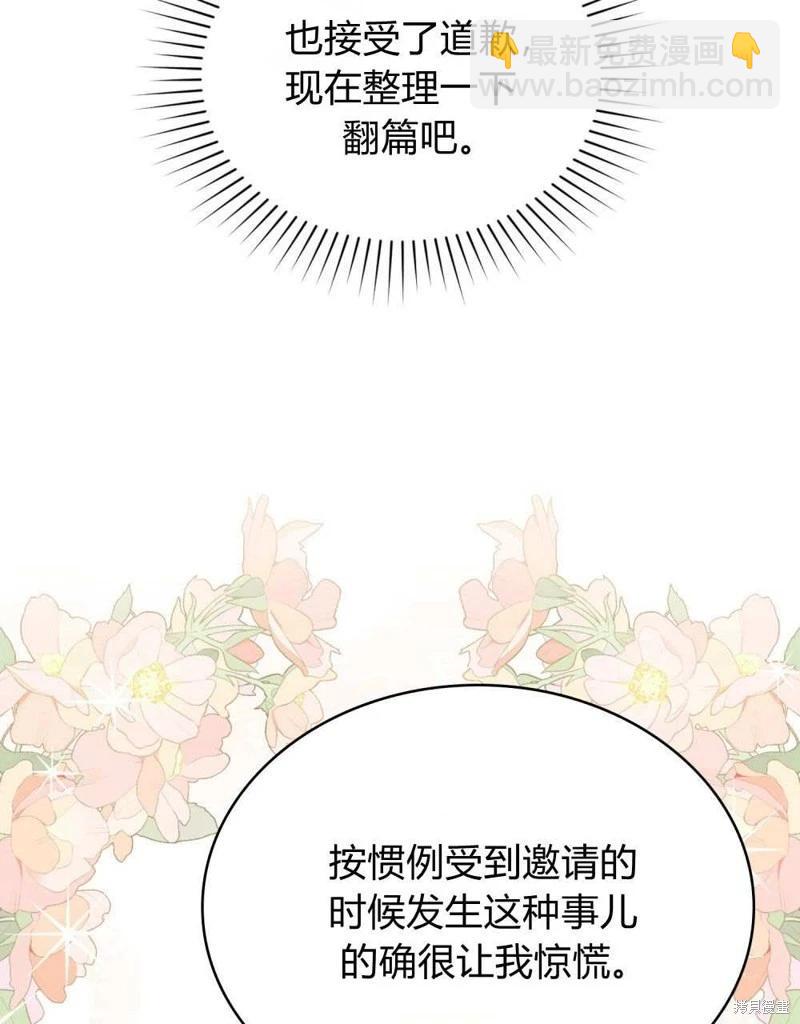 殿下，我們一起洗澡吧！ - 第41話(1/2) - 2