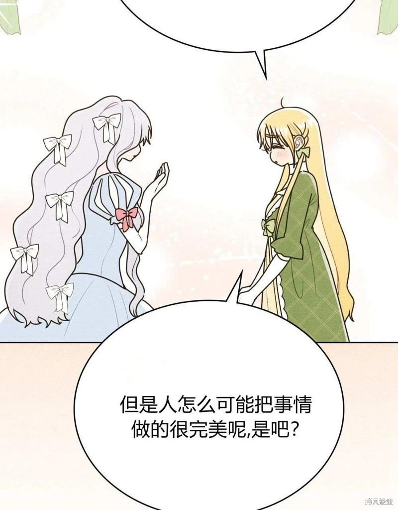 殿下，我們一起洗澡吧！ - 第41話(1/2) - 3