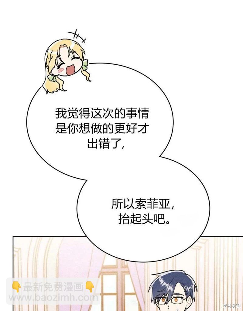 殿下，我們一起洗澡吧！ - 第41話(1/2) - 5