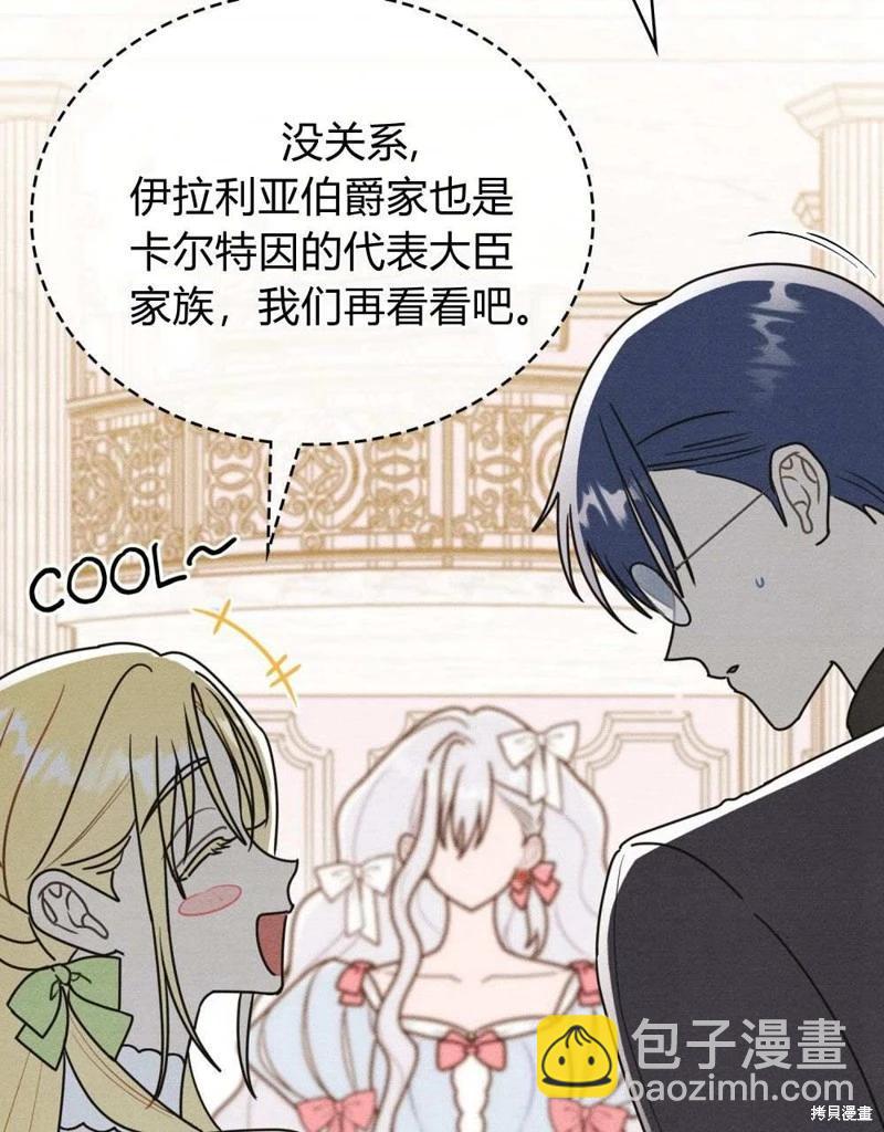 殿下，我們一起洗澡吧！ - 第41話(1/2) - 7