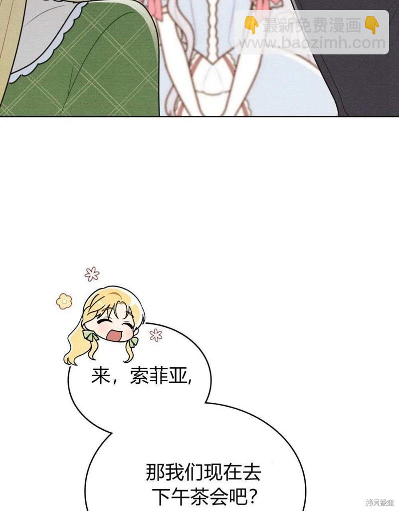 殿下，我們一起洗澡吧！ - 第41話(1/2) - 8