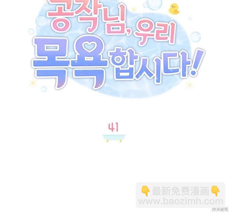 殿下，我們一起洗澡吧！ - 第41話(1/2) - 5