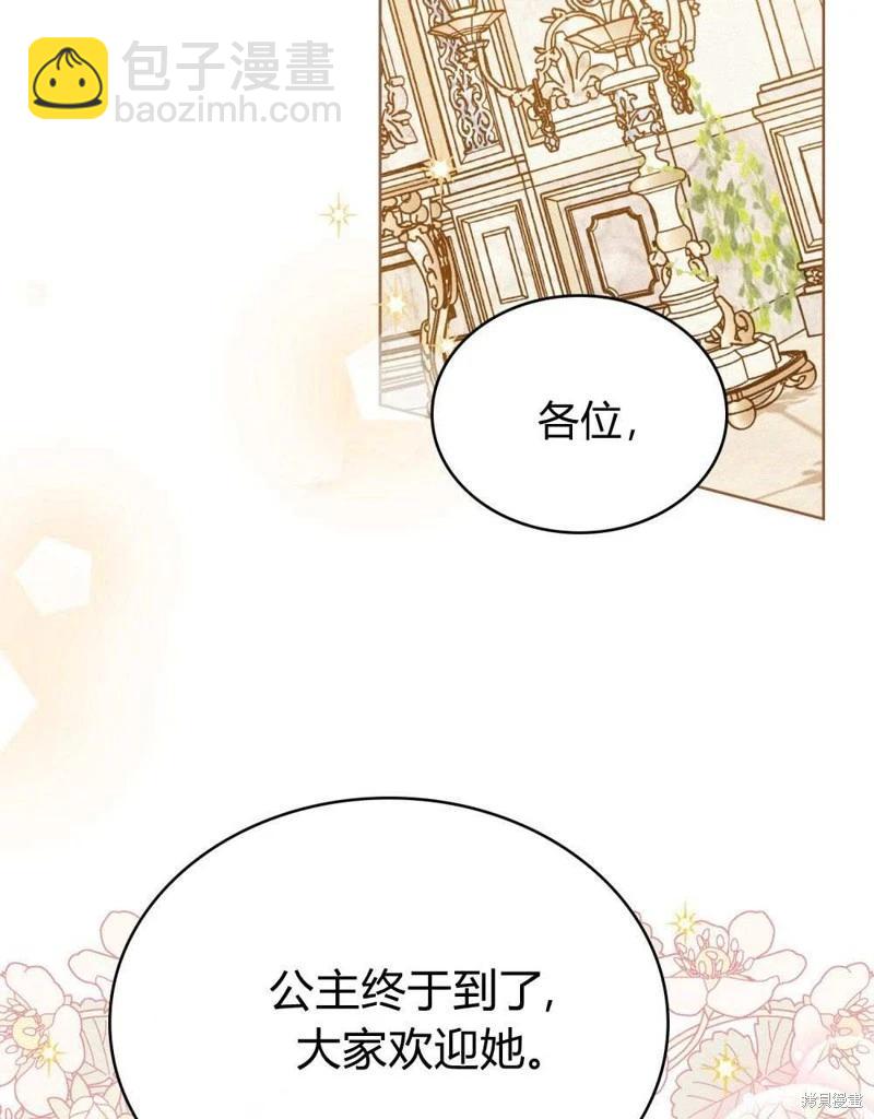 殿下，我們一起洗澡吧！ - 第41話(1/2) - 8