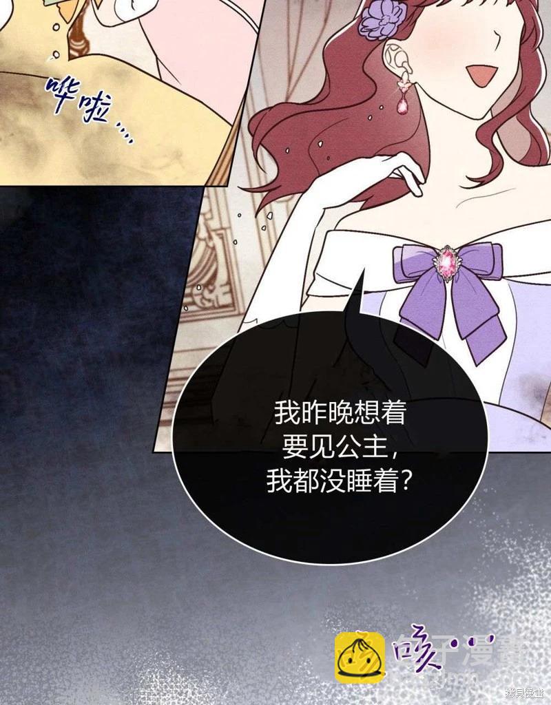 殿下，我們一起洗澡吧！ - 第41話(1/2) - 5