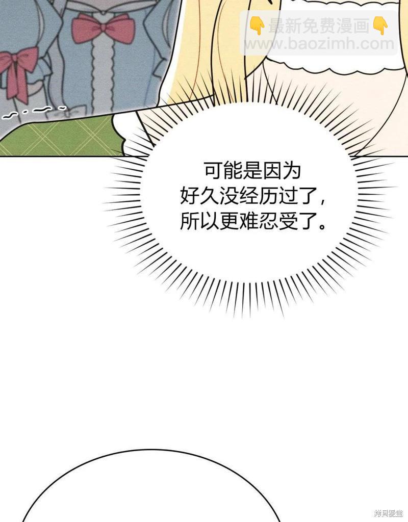 殿下，我們一起洗澡吧！ - 第41話(1/2) - 8