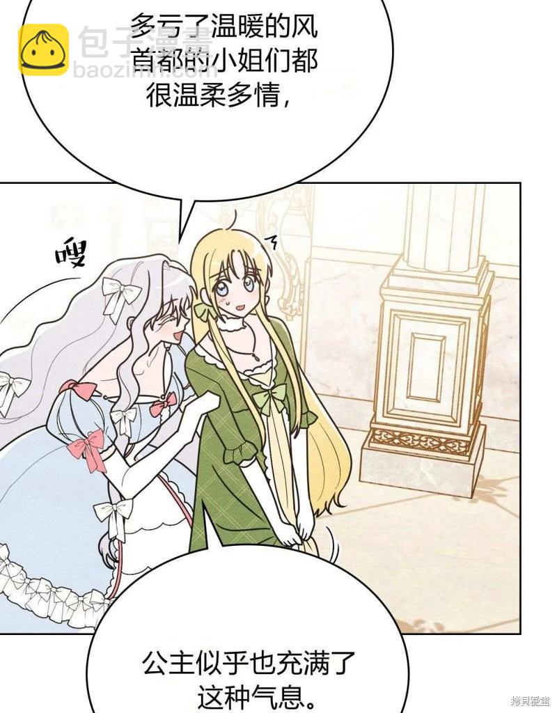 殿下，我們一起洗澡吧！ - 第41話(1/2) - 1