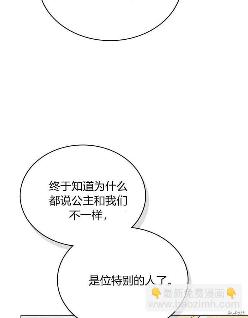 殿下，我們一起洗澡吧！ - 第41話(1/2) - 2