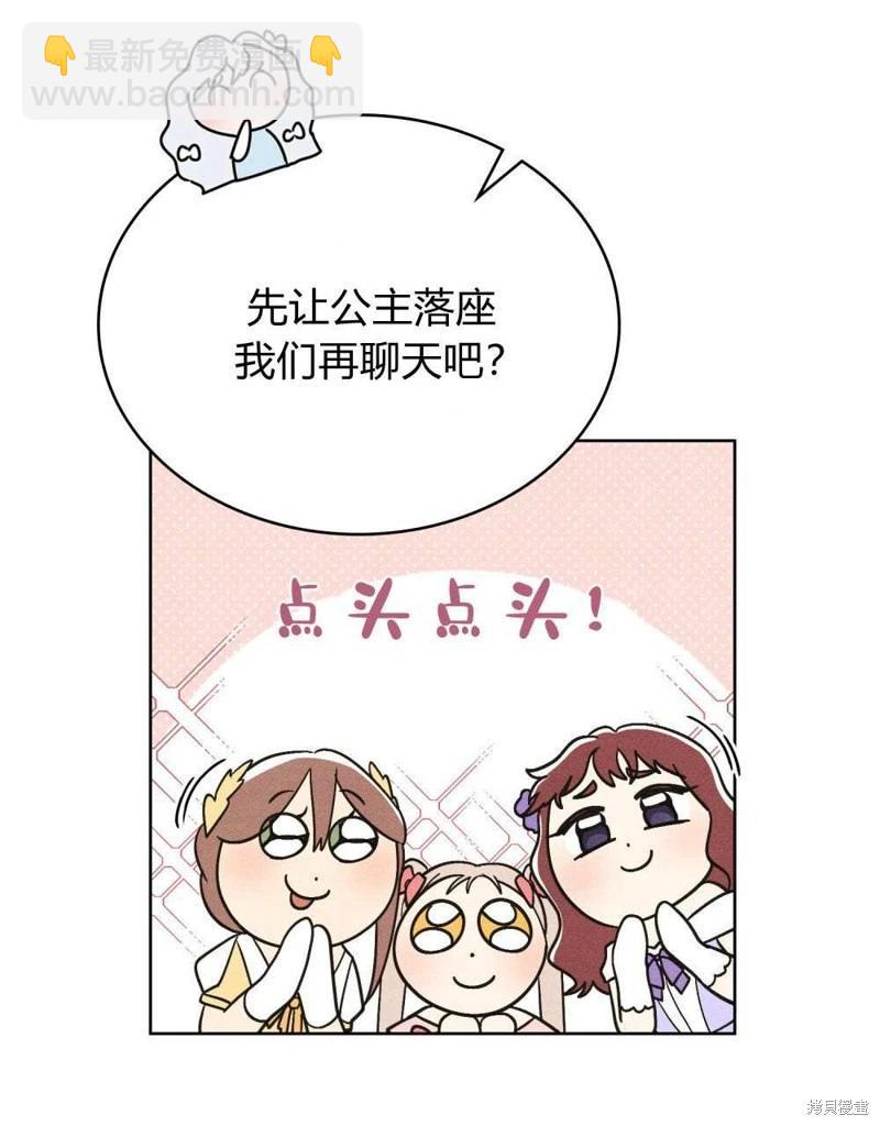 殿下，我們一起洗澡吧！ - 第41話(1/2) - 4