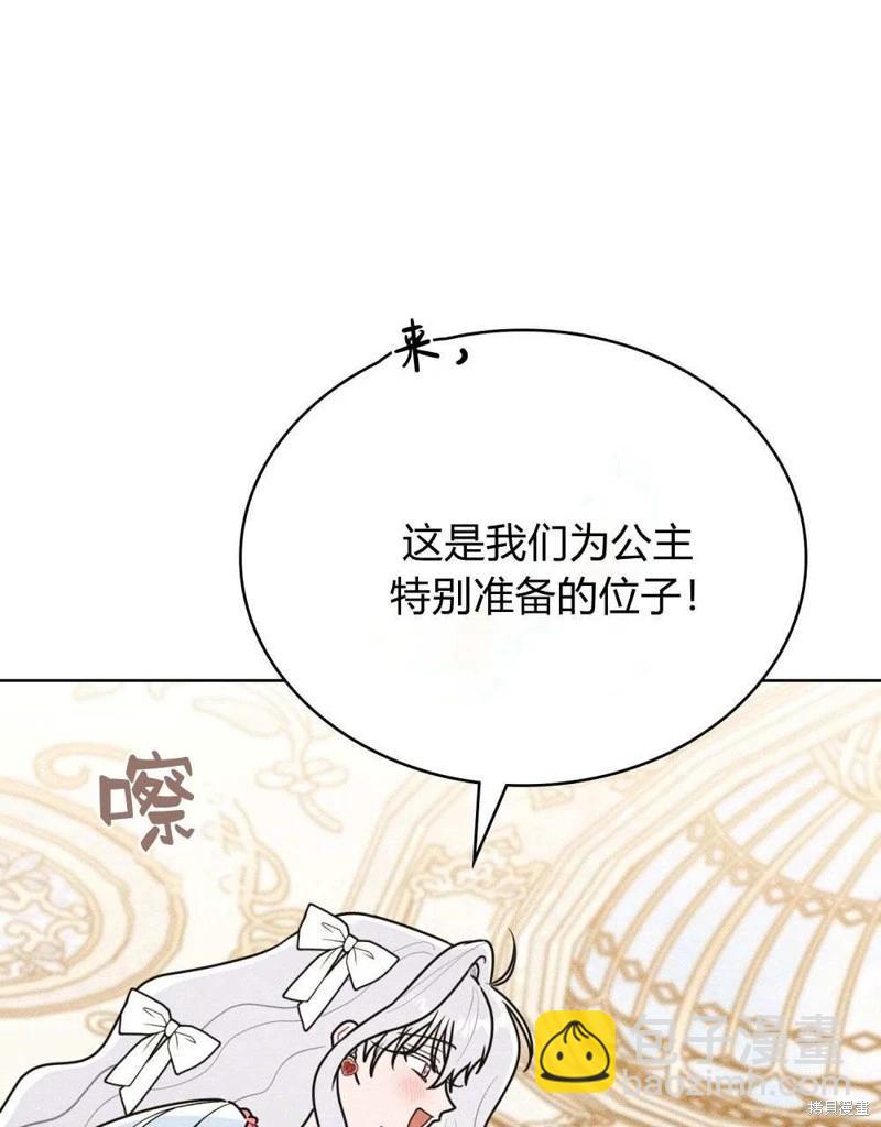 殿下，我們一起洗澡吧！ - 第41話(1/2) - 5