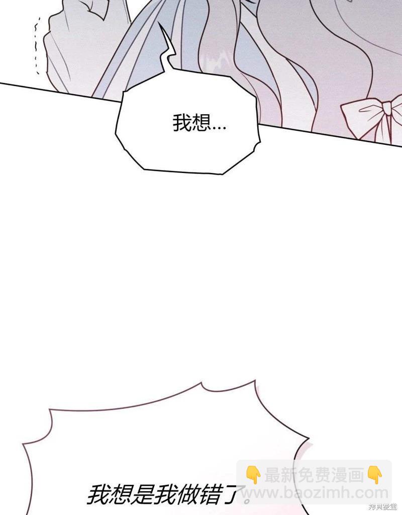 殿下，我們一起洗澡吧！ - 第41話(1/2) - 4