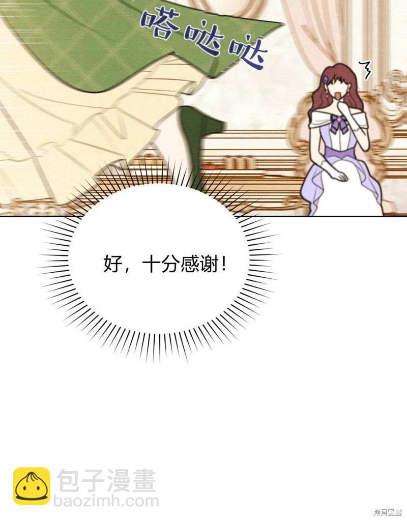 殿下，我們一起洗澡吧！ - 第41話(1/2) - 6