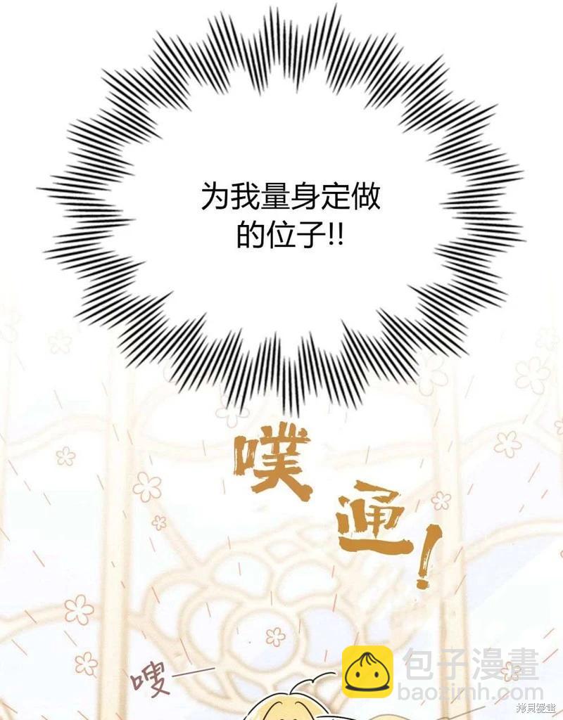 殿下，我們一起洗澡吧！ - 第41話(1/2) - 7