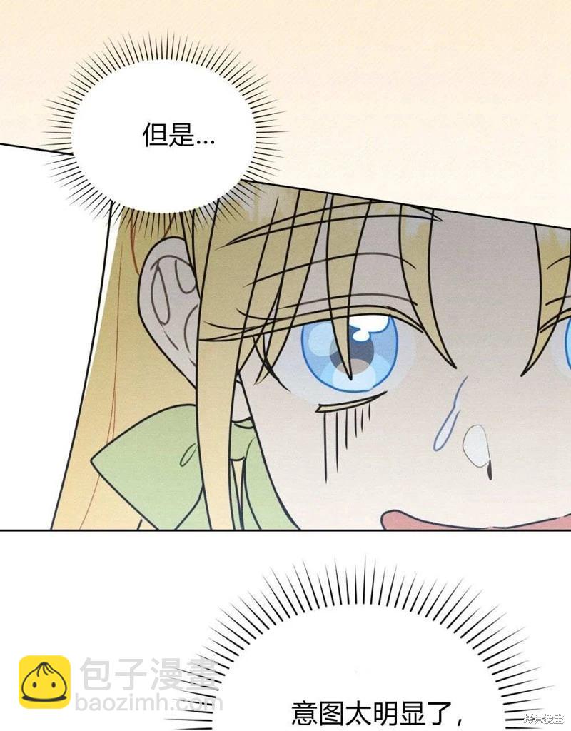 殿下，我們一起洗澡吧！ - 第41話(1/2) - 1