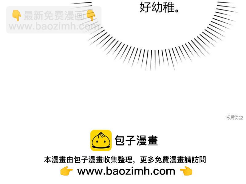 殿下，我們一起洗澡吧！ - 第41話(1/2) - 2