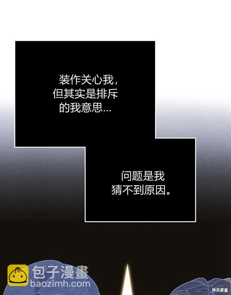 殿下，我們一起洗澡吧！ - 第41話(2/2) - 5