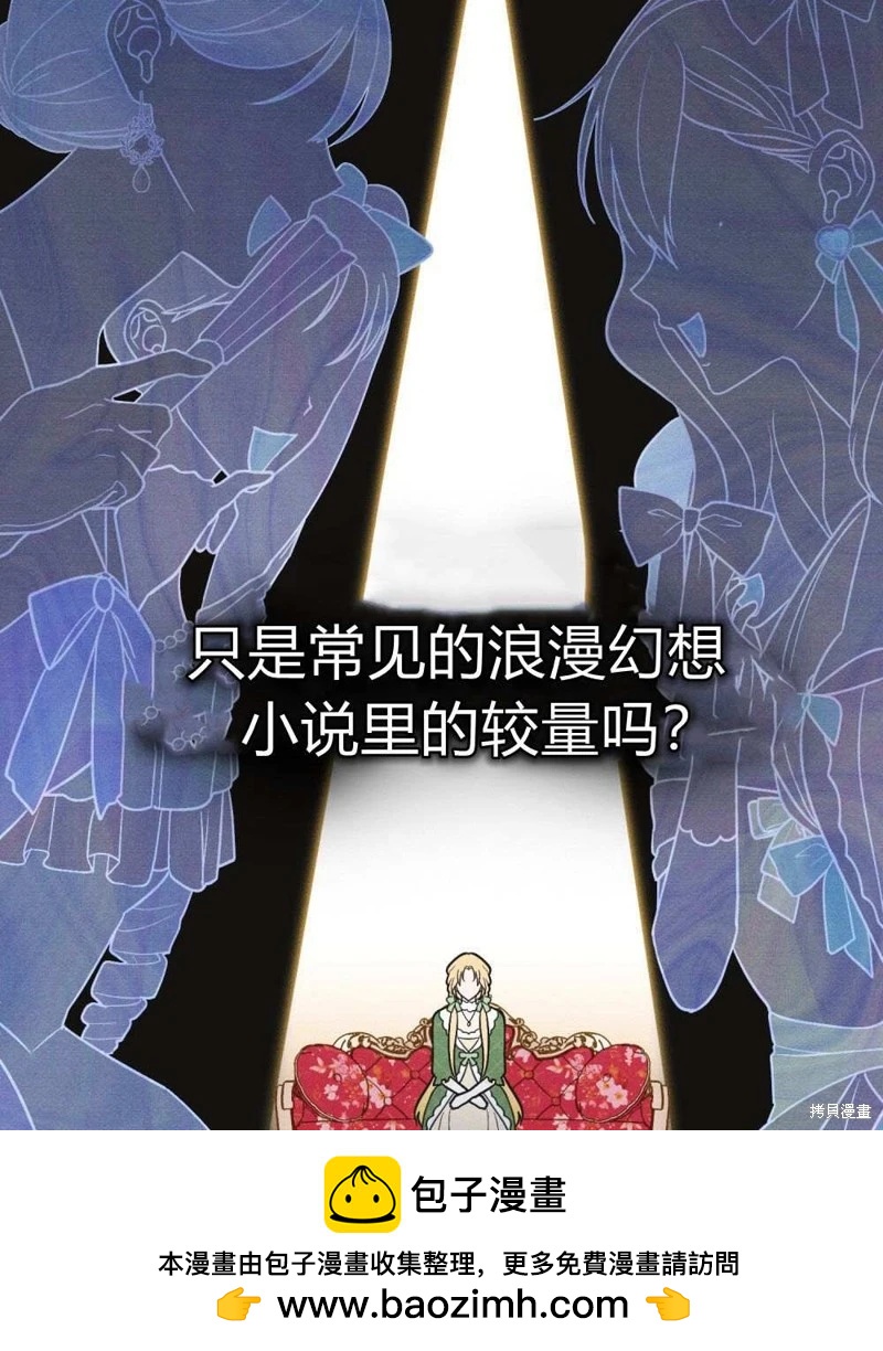 殿下，我們一起洗澡吧！ - 第41話(2/2) - 6