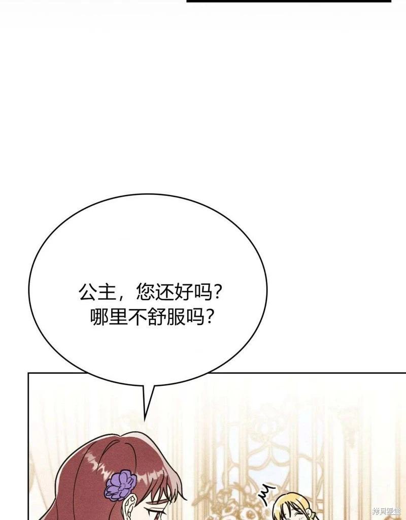 殿下，我們一起洗澡吧！ - 第41話(2/2) - 1