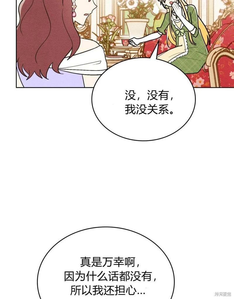 殿下，我們一起洗澡吧！ - 第41話(2/2) - 2