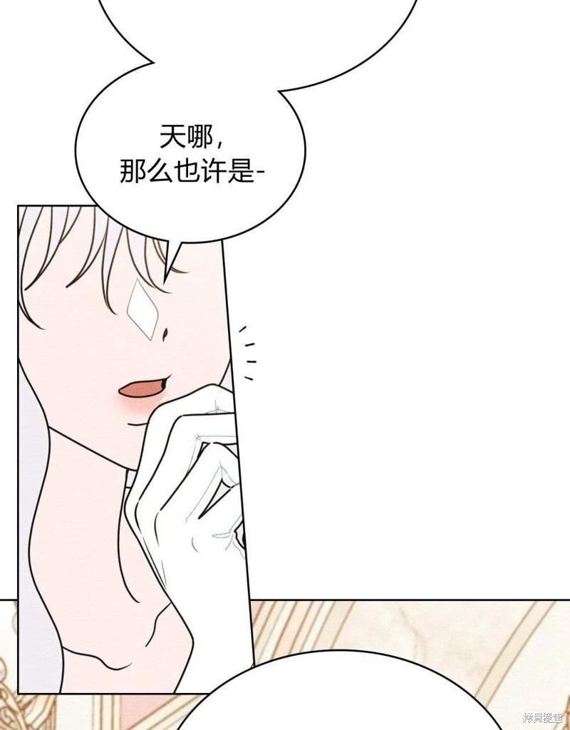 殿下，我們一起洗澡吧！ - 第41話(2/2) - 3