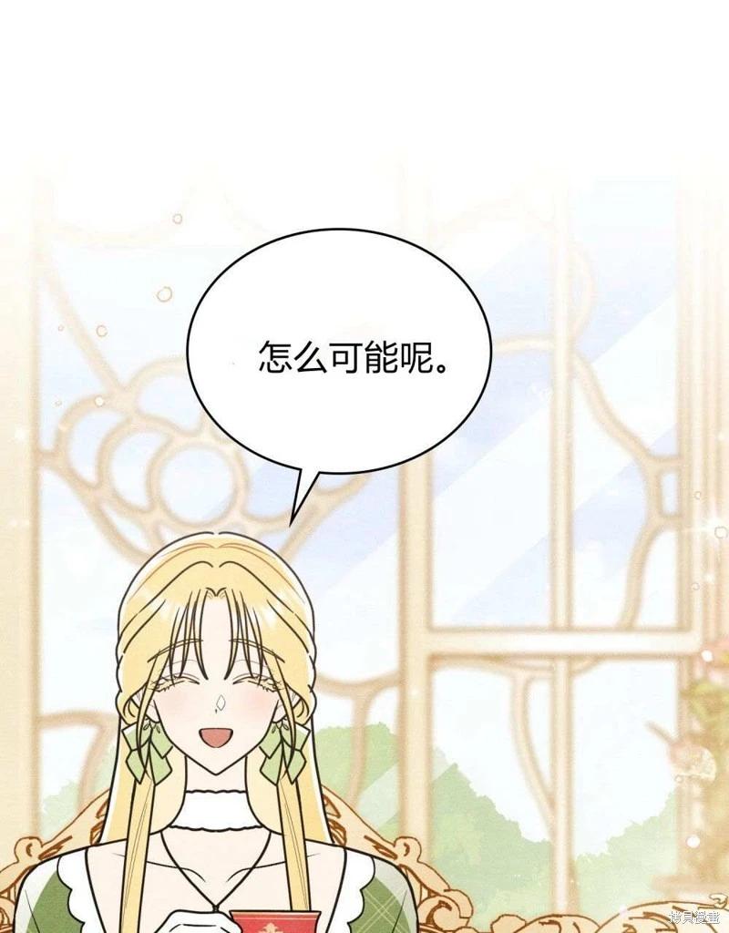 殿下，我們一起洗澡吧！ - 第41話(2/2) - 1