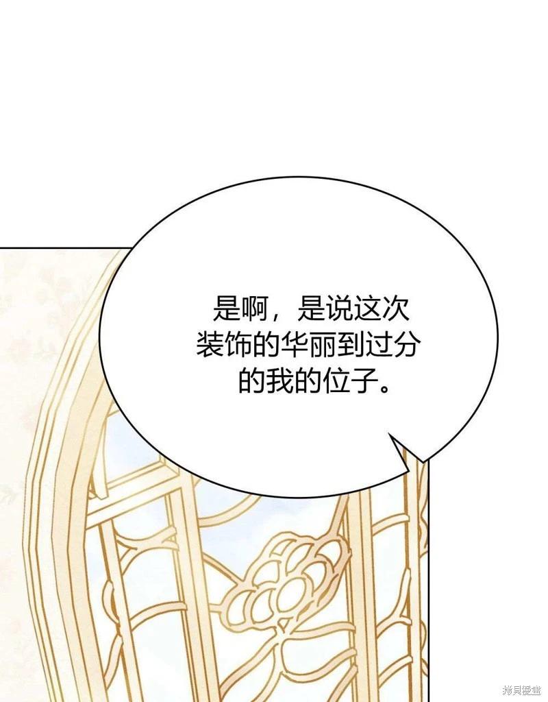 殿下，我們一起洗澡吧！ - 第41話(2/2) - 4