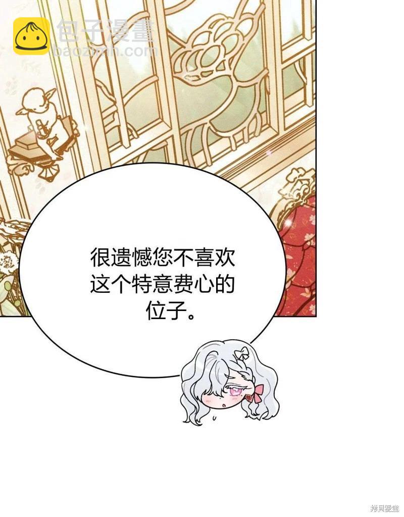 殿下，我們一起洗澡吧！ - 第41話(2/2) - 5