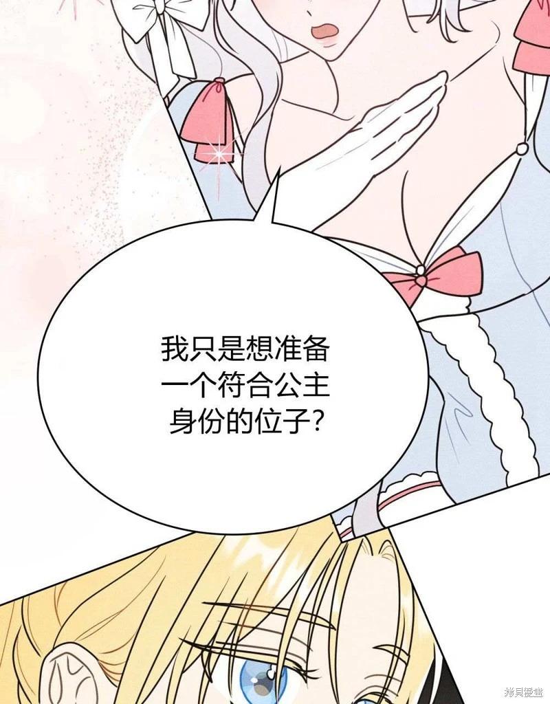 殿下，我們一起洗澡吧！ - 第41話(2/2) - 7