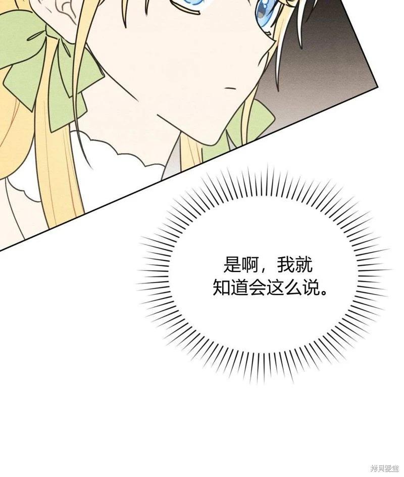 殿下，我們一起洗澡吧！ - 第41話(2/2) - 1