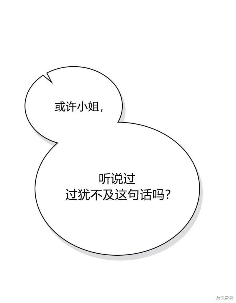 殿下，我們一起洗澡吧！ - 第41話(2/2) - 2