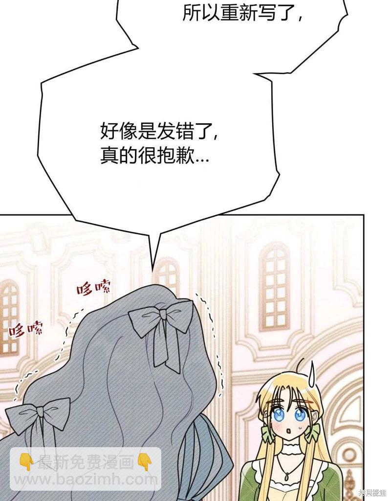 殿下，我們一起洗澡吧！ - 第41話(1/2) - 7