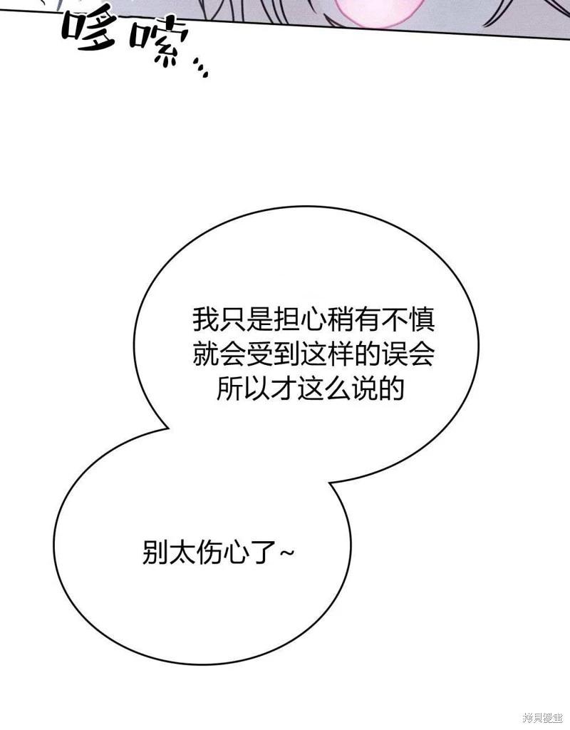 殿下，我們一起洗澡吧！ - 第41話(2/2) - 6