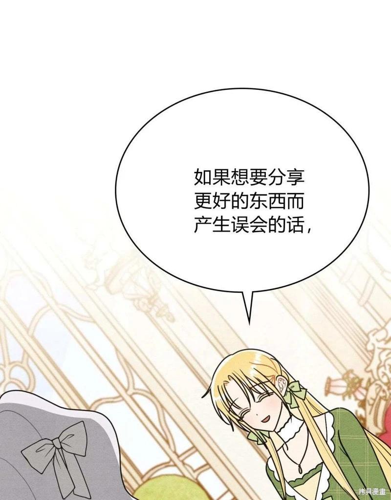 殿下，我們一起洗澡吧！ - 第41話(2/2) - 7