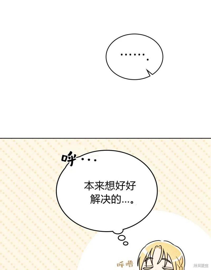 殿下，我們一起洗澡吧！ - 第41話(2/2) - 4