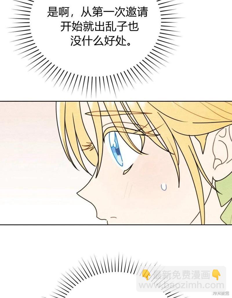 殿下，我們一起洗澡吧！ - 第41話(1/2) - 1