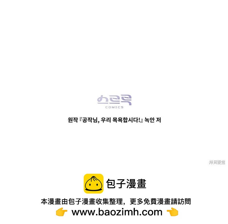 殿下，我們一起洗澡吧！ - 第41話(2/2) - 6