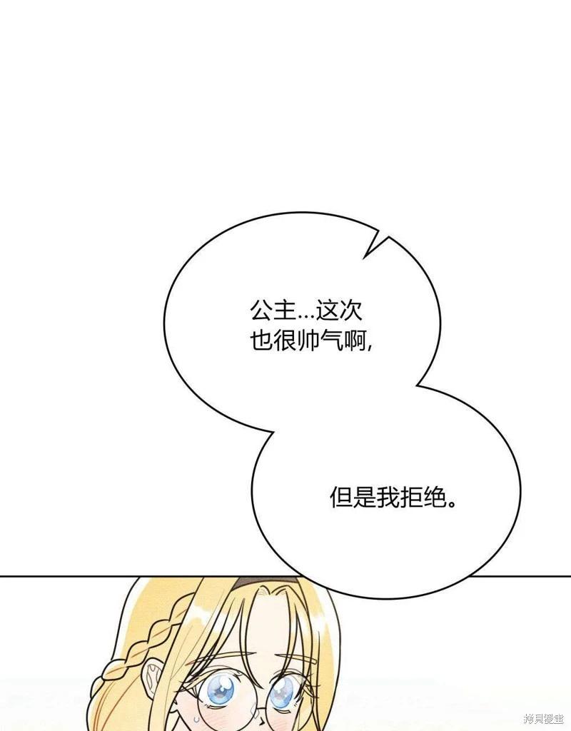 殿下，我們一起洗澡吧！ - 第43話(1/2) - 1