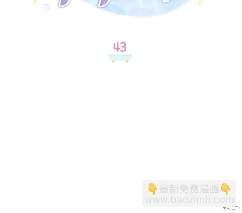 殿下，我們一起洗澡吧！ - 第43話(1/2) - 2