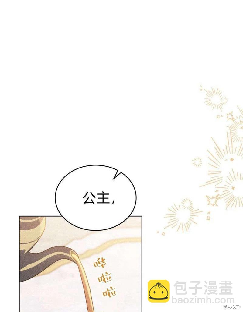 殿下，我們一起洗澡吧！ - 第43話(1/2) - 3