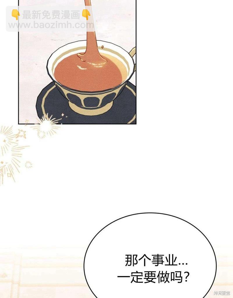 殿下，我們一起洗澡吧！ - 第43話(1/2) - 4